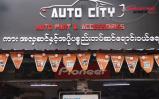 Auto City Auto Part and Accessories Shop မှ စကားသံ