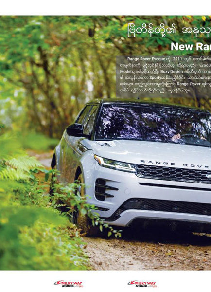 MilkyWay Automotive Magazine(Feb 2020)